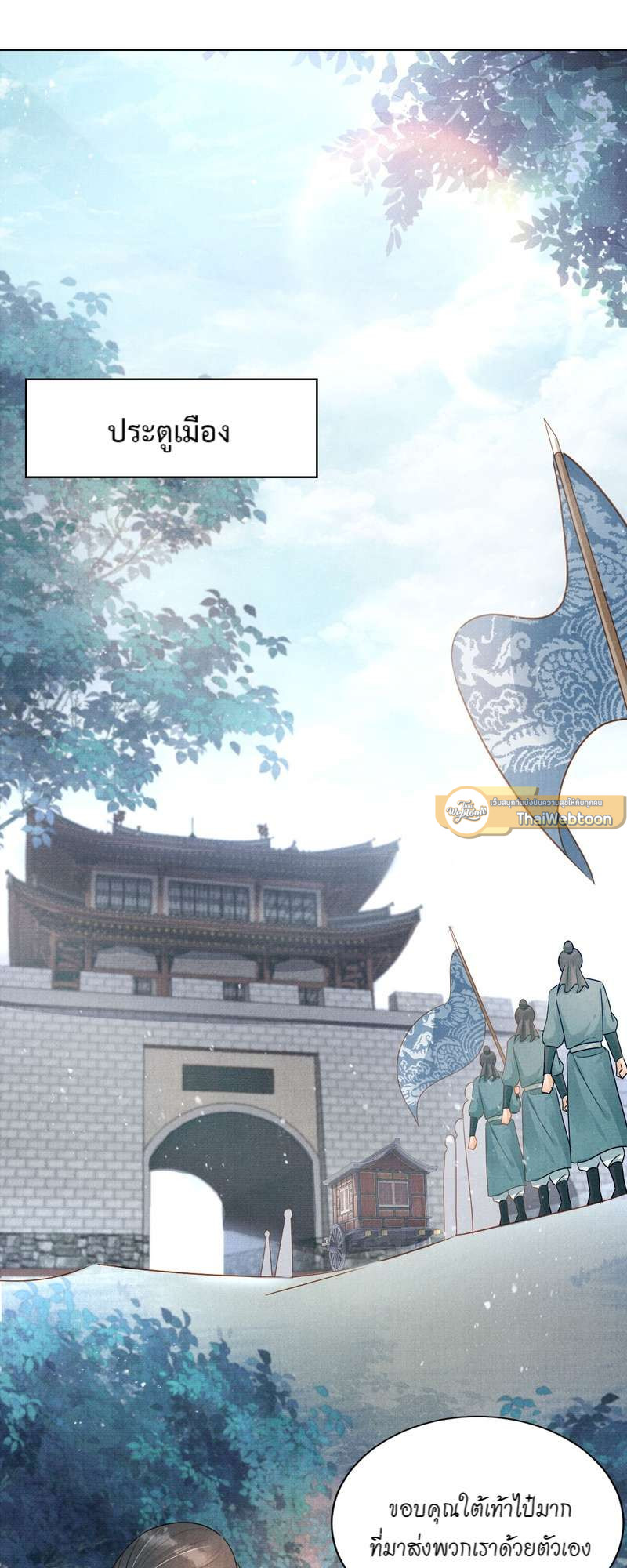 นายบำเรอขององค์จักรพรรดิ | Please Love Me Gentle ตอนที่ 89 - รูปที่ 2