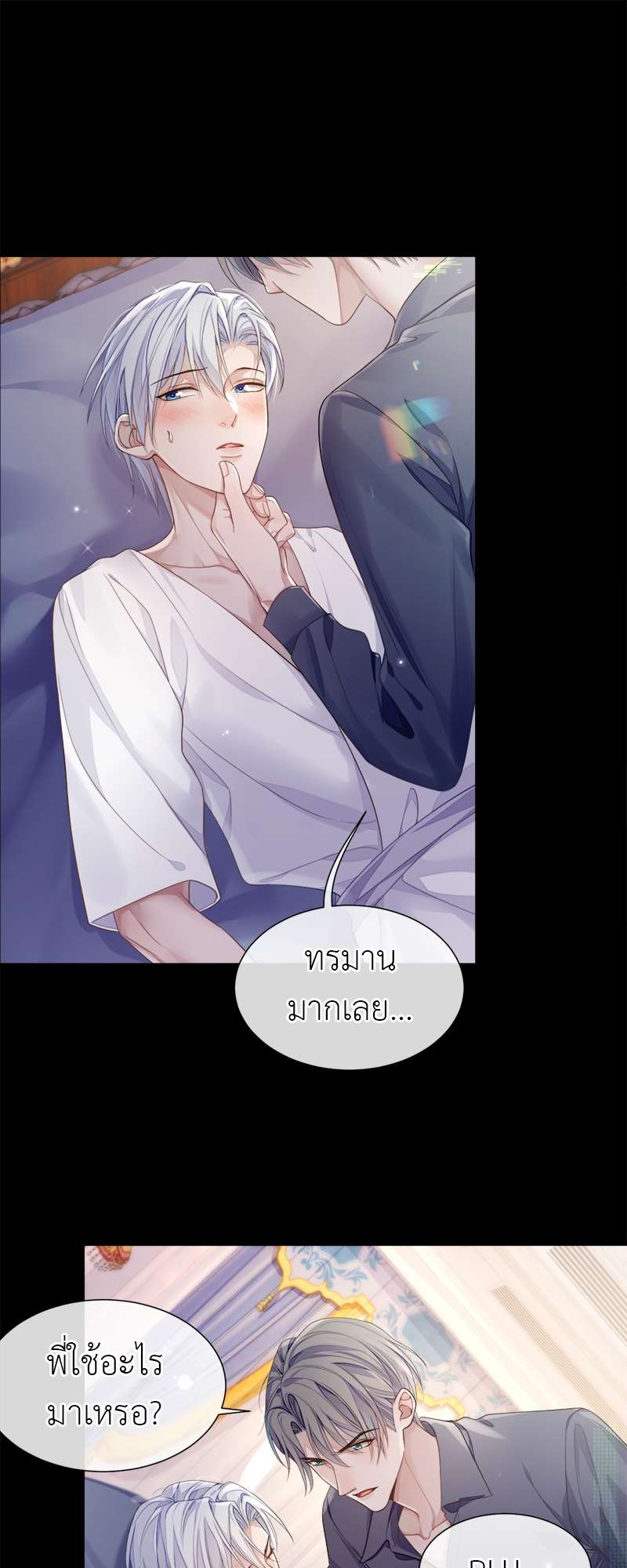 โปรดลืมว่าเราไม่เคยรักกัน | Apply for Continued Love ตอนที่ 69 - รูปที่ 2