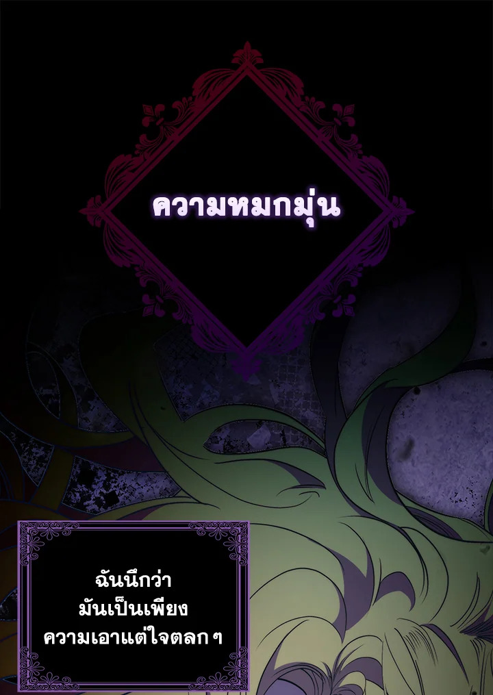 คนตายคือฉัน แต่ท่านนักรบดันเป็นบ้า | The Hero Went Crazy Even Though I’m the One Who Died ตอนที่ 72 - รูปที่ 2