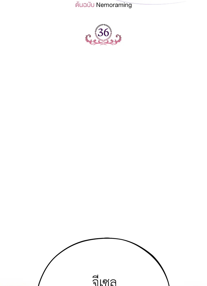 ฉันจะเป็นนักตรวจสอบพิษให้วายร้าย ตอนที่ 36 - รูปที่ 2