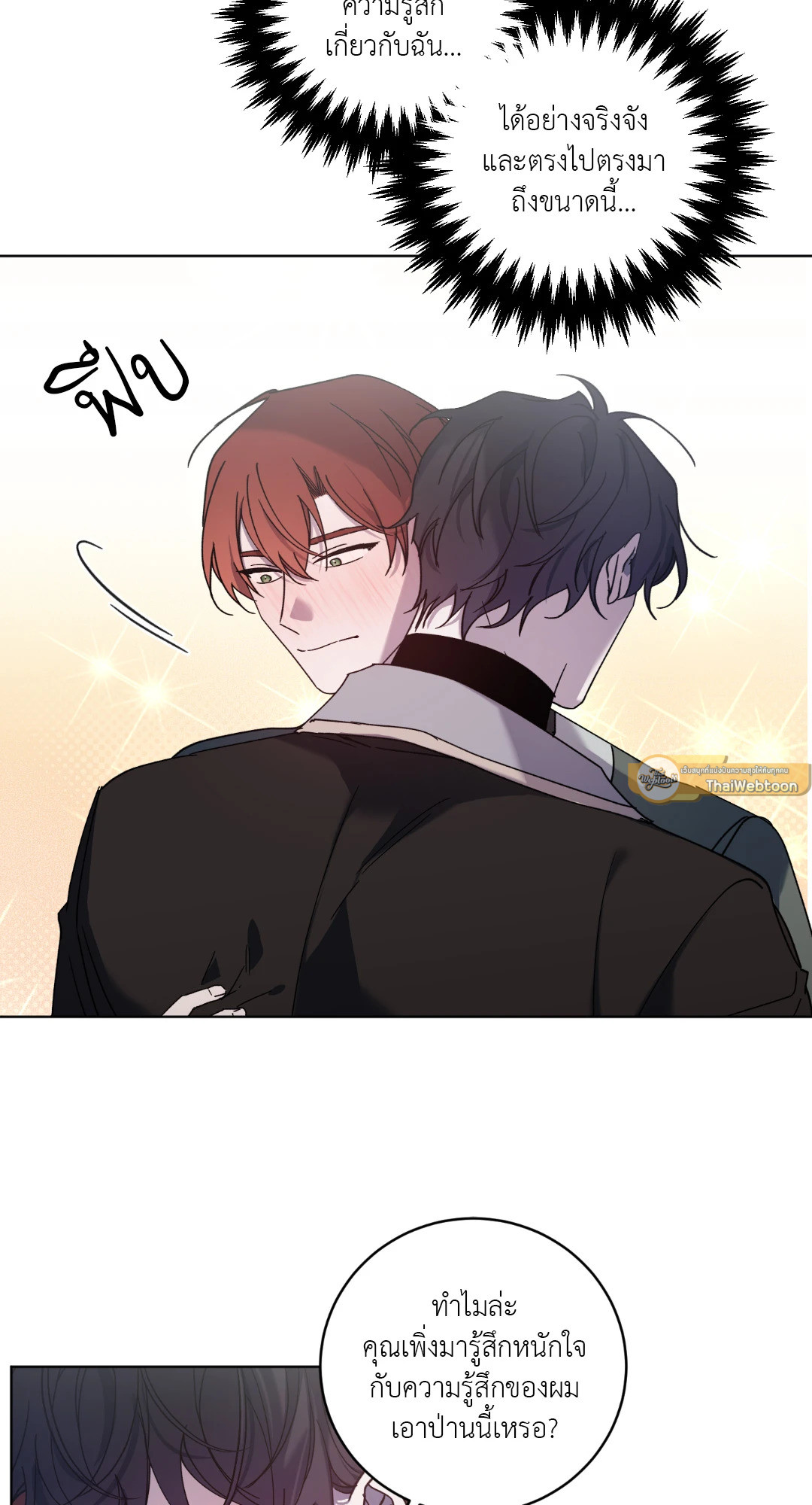 ท่านเคานต์! รักผมหน่อยได้ไหมครับ! | Love trap ตอนที่ 61 - รูปที่ 2