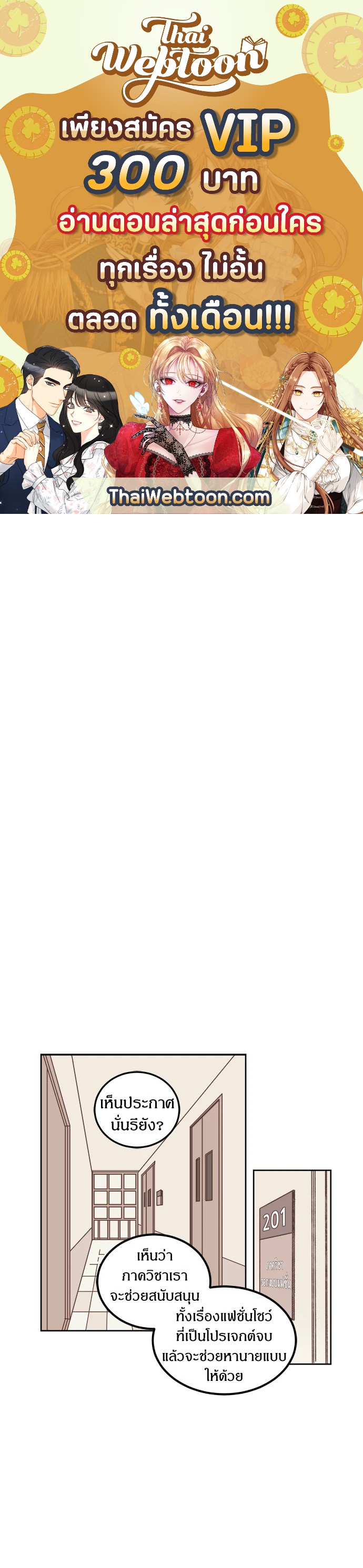 สไตลิสต์หัวใจของนายเฉิ่ม ตอนที่ 2 - รูปที่ 1