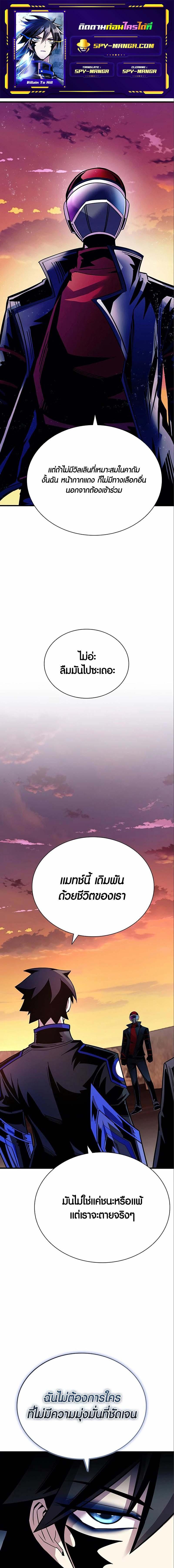 Villain to Kill ตอนที่ 124 - รูปที่ 1