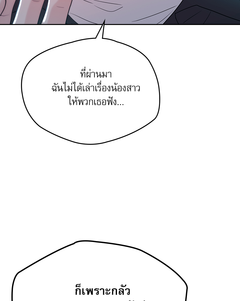 ลุ้นหัวใจยัยตัวประกอบ | My Life as an Internet Novel ตอนที่ 198 - รูปที่ 2
