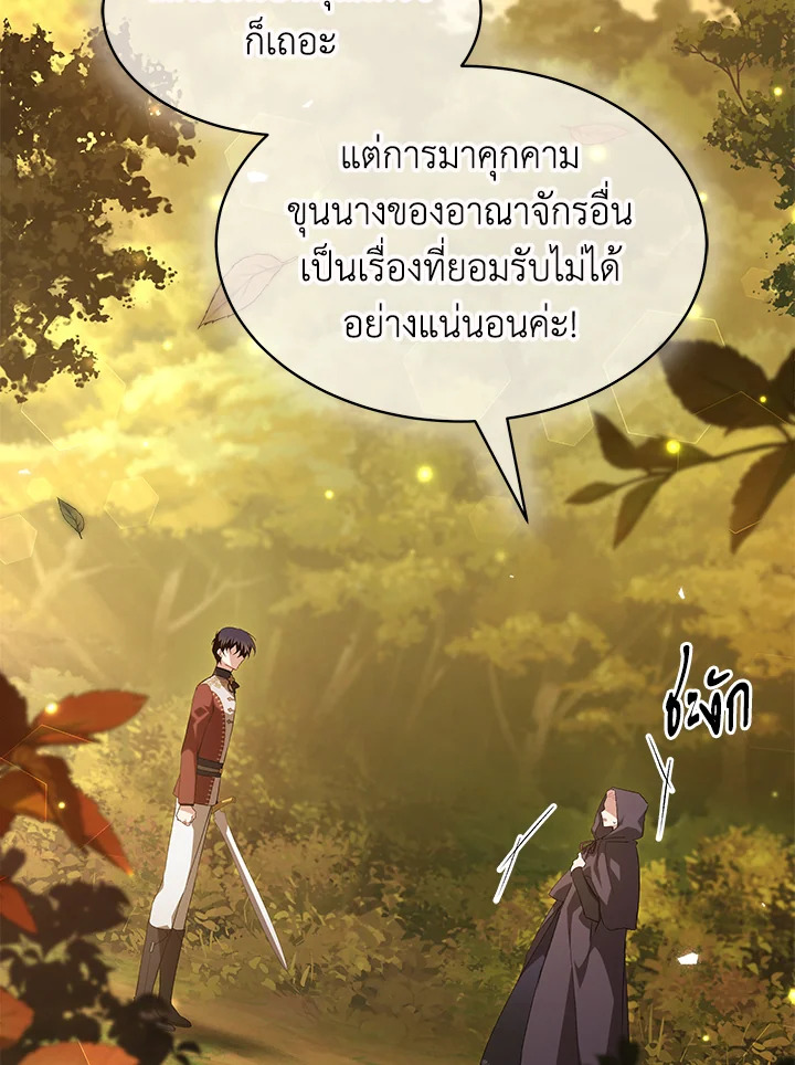 ภาวะพึ่งพาของเสือดำตัวร้ายกับกระต่ายตัวจิ๋ว | The Symbiotic Relationship Between the Rabbit and the Black Panther ตอนที่ 81 - รูปที่ 2