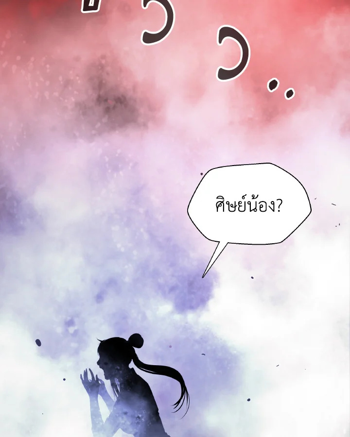 ตำนานผู้บำเพ็ญเพียรพเนจร | Tale of the Floating Sages ตอนที่ 28 - รูปที่ 2