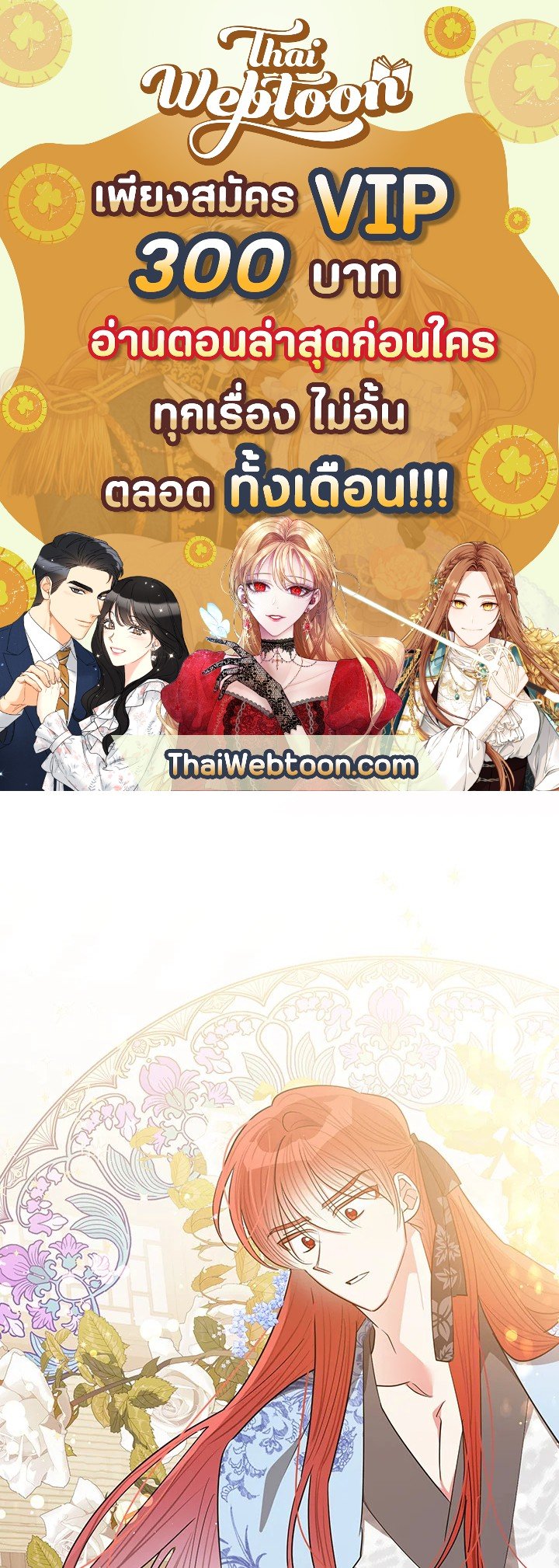 ข้าคือบุตรสาวของประมุขพรรคมารในนิยายบู๊ | I am the Precious Daughter of the Greatest Villain in the Fantasy World ตอนที่ 55 - รูปที่ 1