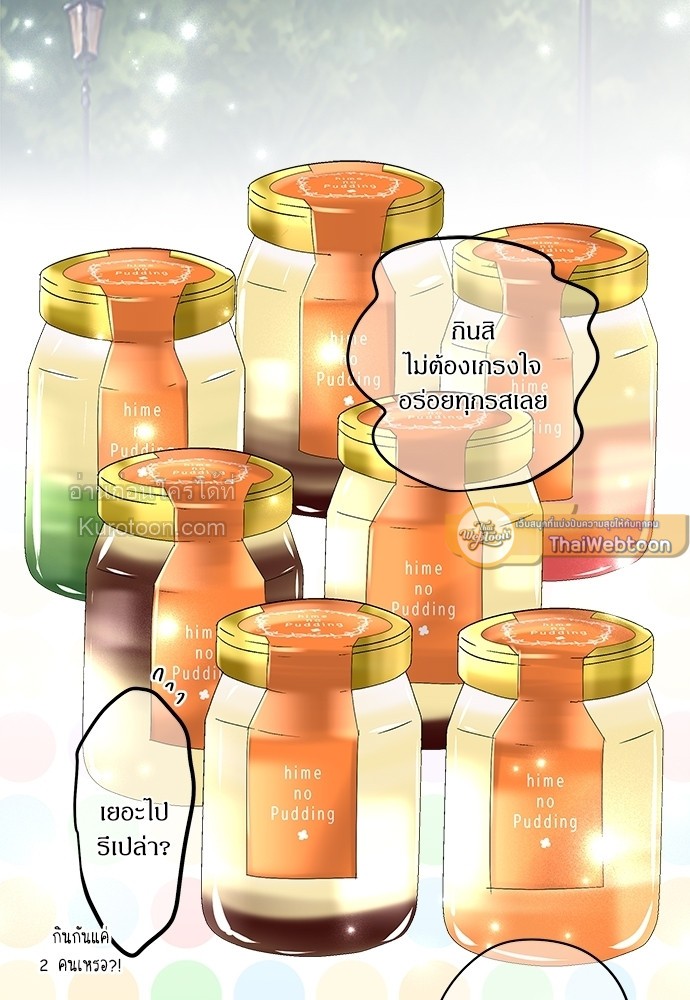 สู้สุดใจ ยัยเป็ดขี้เหร่ | Ugly Duckling ตอนที่ 56 - รูปที่ 2