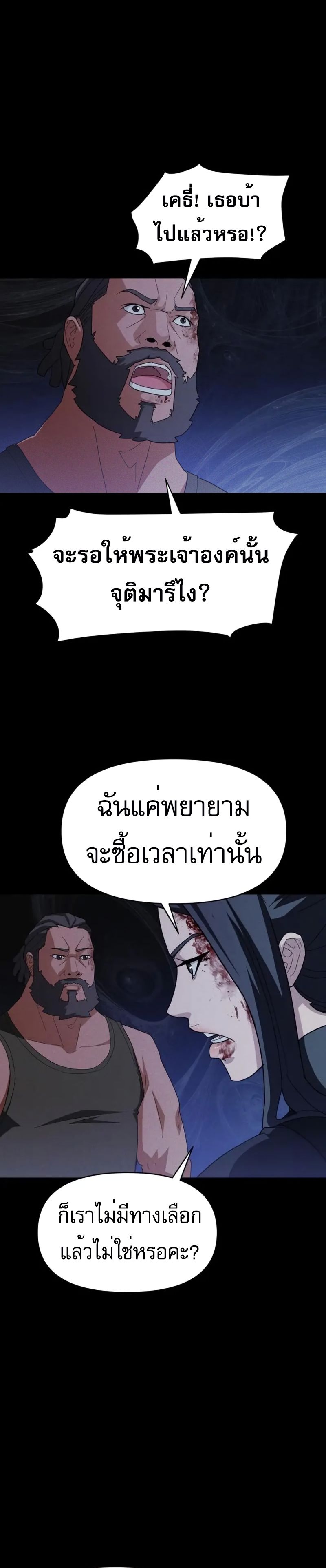 Voidman วอยด์แมน ตอนที่ 5 - รูปที่ 2
