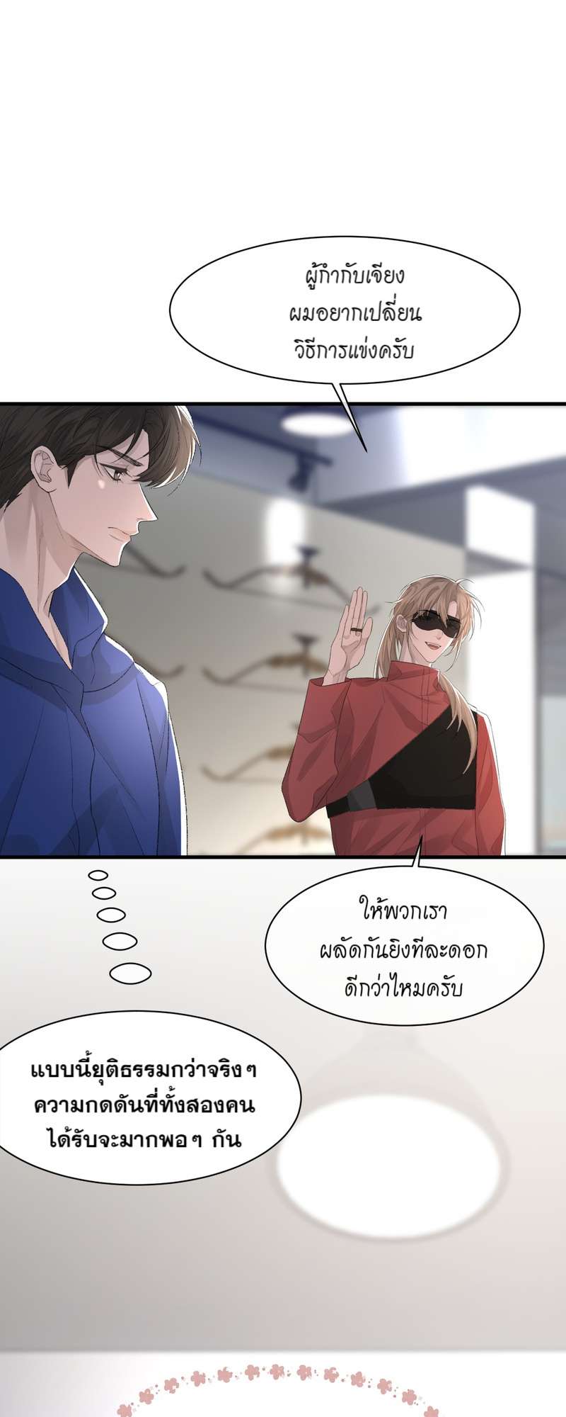 พันธนาการรัก ตอนที่ 32 - รูปที่ 2