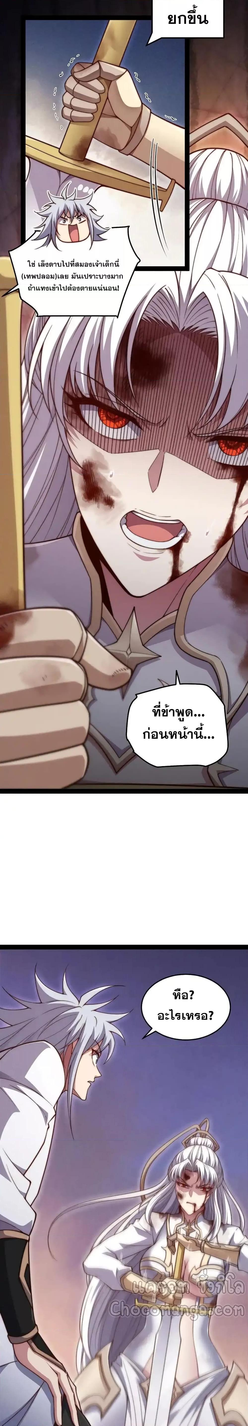 Invincible at The Start ระบบเขตแดนไร้พ่าย ตอนที่ 118 - รูปที่ 2