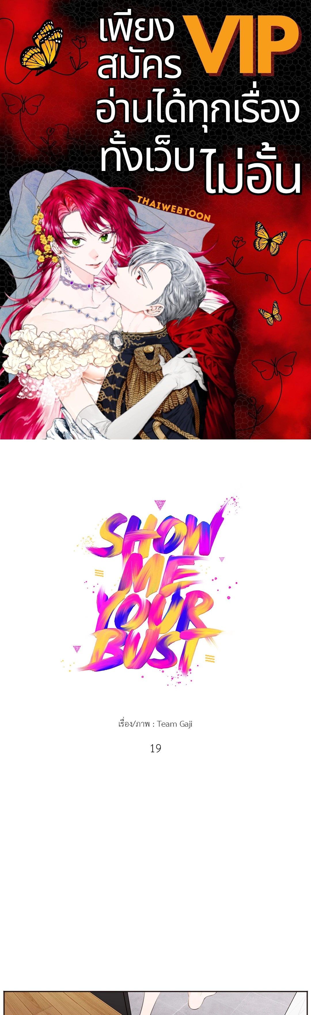 SHOW ME YOUR BUST (GL) ตอนที่ 19 - รูปที่ 1