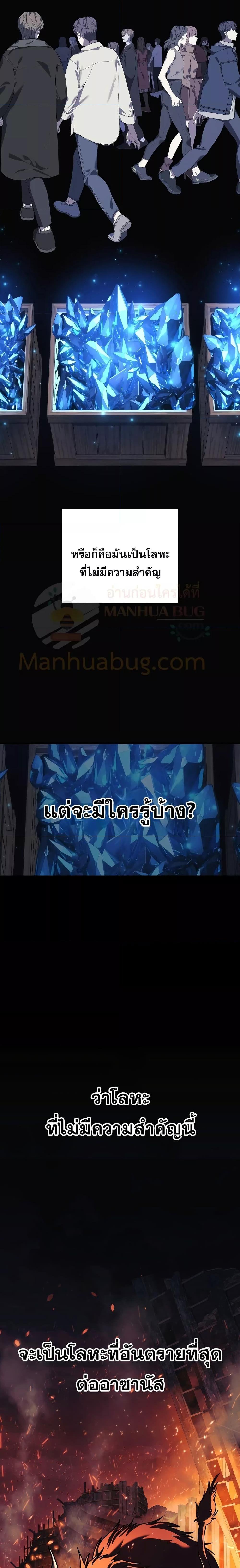 My Daughter is the Final Boss ตอนที่ 88 - รูปที่ 2