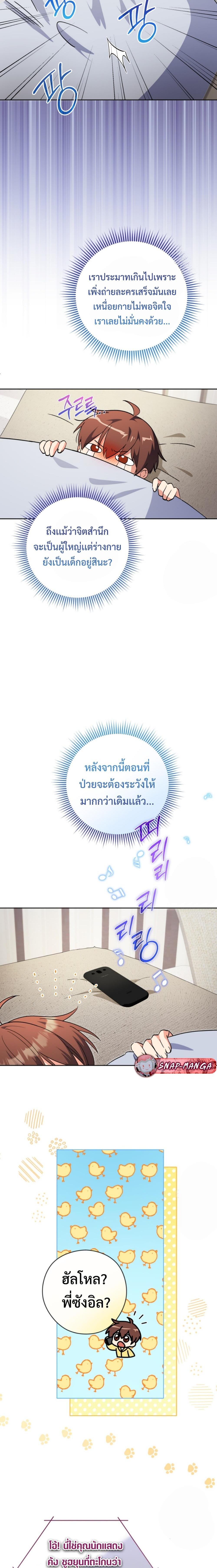 This Life Starts as a Child Actor ตอนที่ 56 - รูปที่ 2