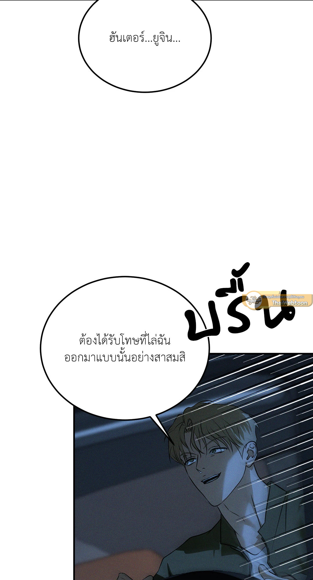 FlashLight (+R) ตอนที่ 35 - รูปที่ 2