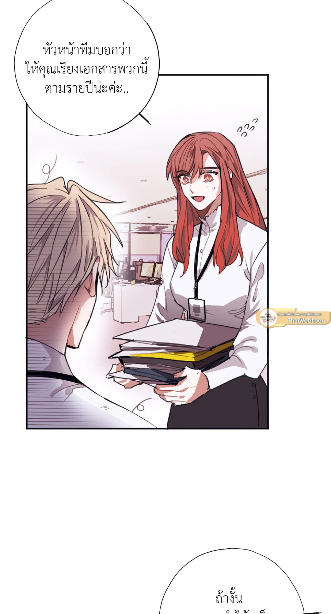 ขัดคำสั่งหัวหน้าที่รัก | Overstepping the Boss ตอนที่ 2 - รูปที่ 2