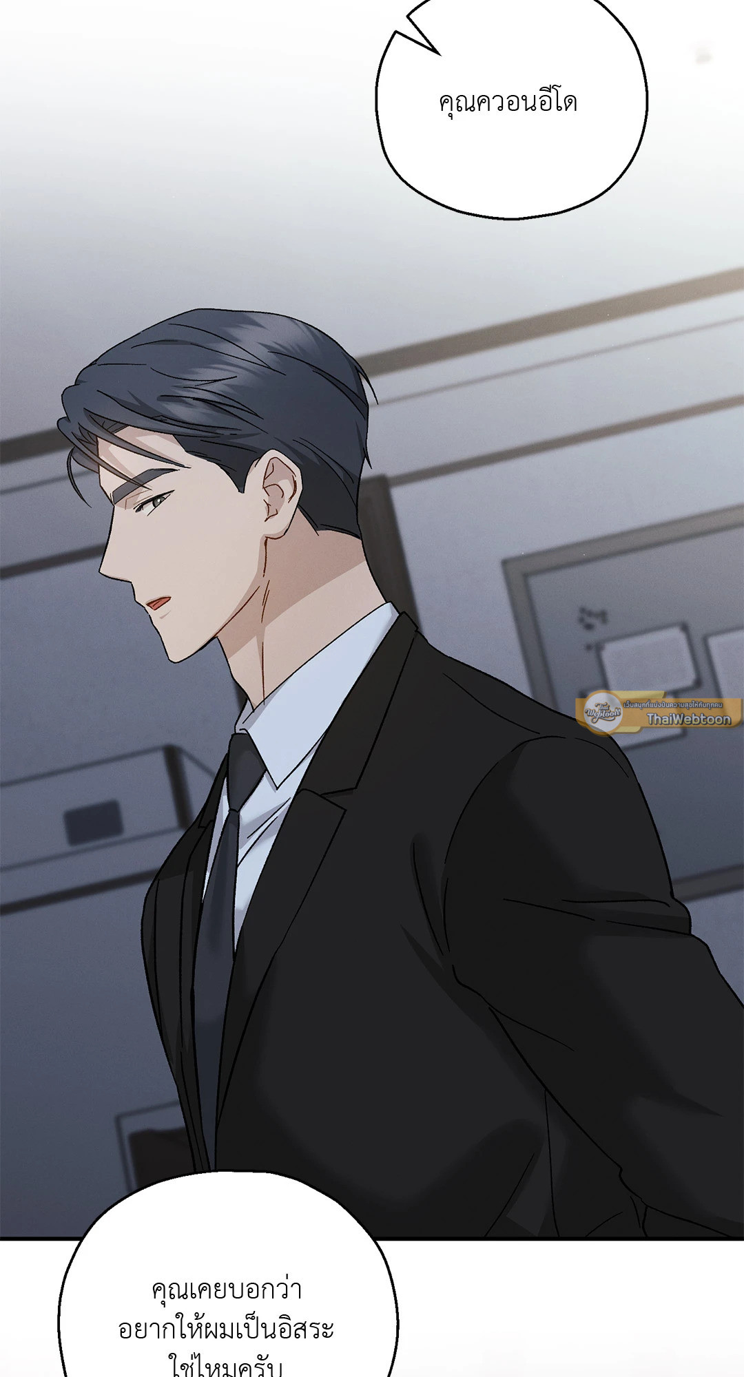 ปลายทางของความทรงจำ | Beyond the Memories (18+) ตอนที่ 65 - รูปที่ 2