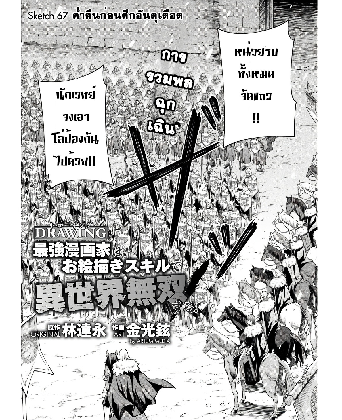 Drawing: Saikyou Mangaka wa Oekaki Skill de Isekai Musou Suru! นักวาดมังงะผู้ไร้เทียมทาน ณ แดนต่างโลก ตอนที่ 67 - รูปที่ 1