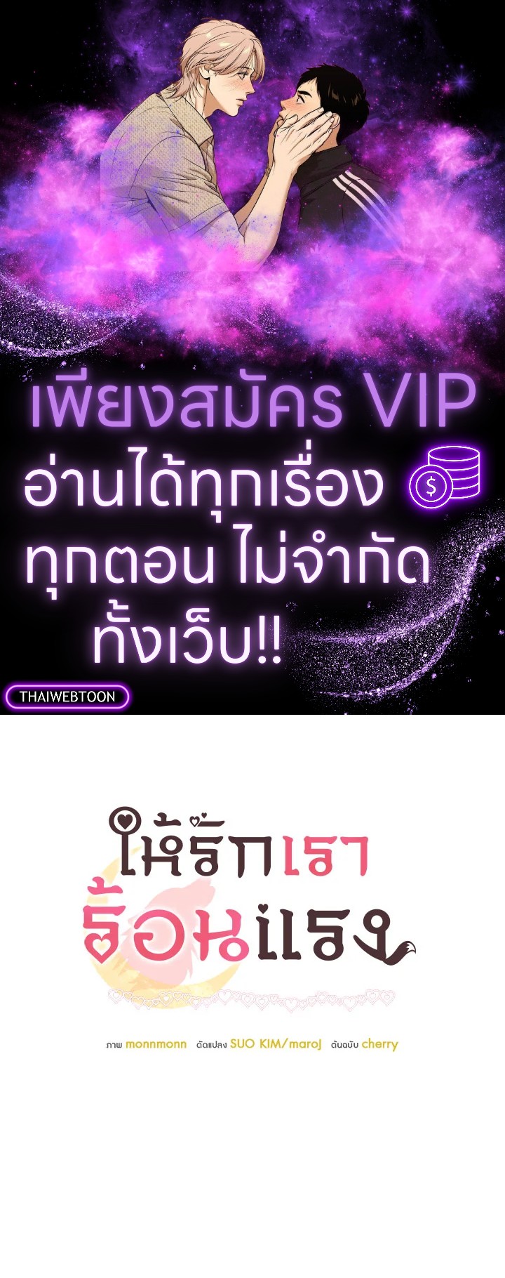 ให้รักเราร้อนแรง | Passionate Seduction ตอนที่ 8 - รูปที่ 1