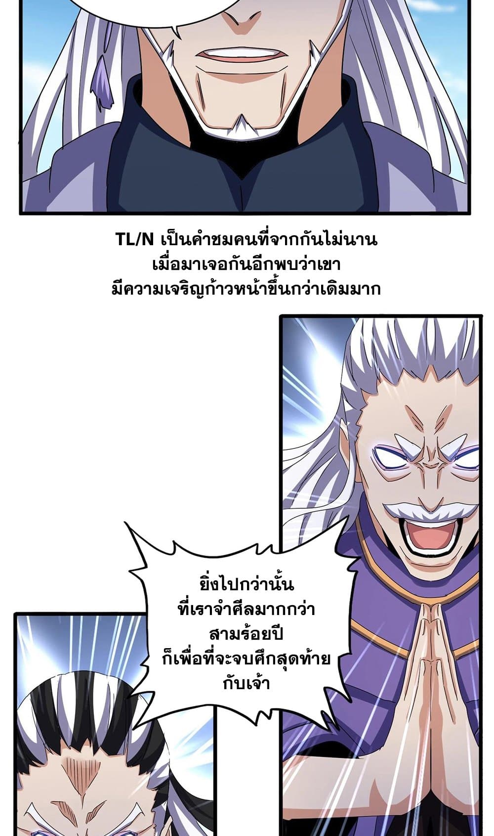 Magic Emperor ราชาจอมเวทย์ ตอนที่ 520 - รูปที่ 2