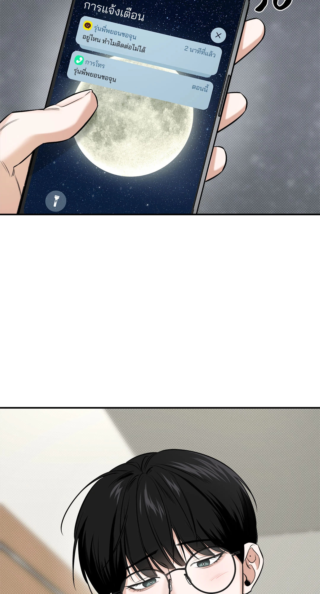 Feel my Benefit (+R) ตอนที่ 22 - รูปที่ 2