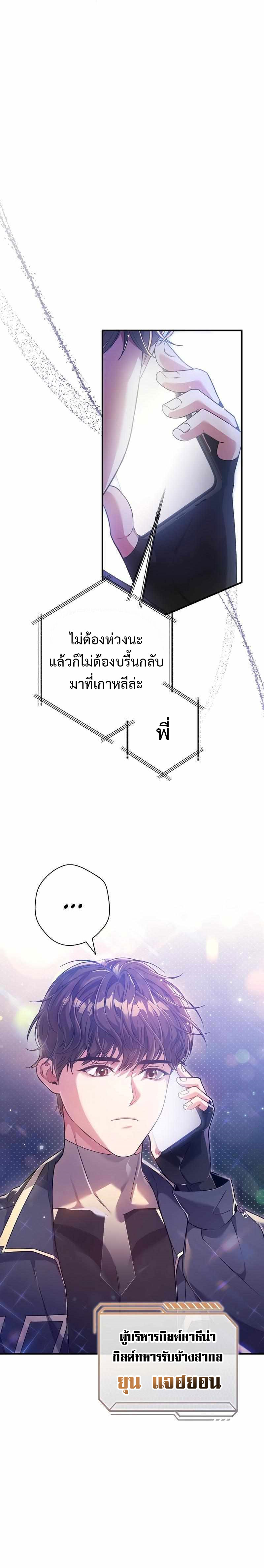 Civil Servant Hunters S-Class Resignation Log บันทึกการลาออกของฮันเตอร์ข้าราชการแรงค์ S ตอนที่ 6 - รูปที่ 2