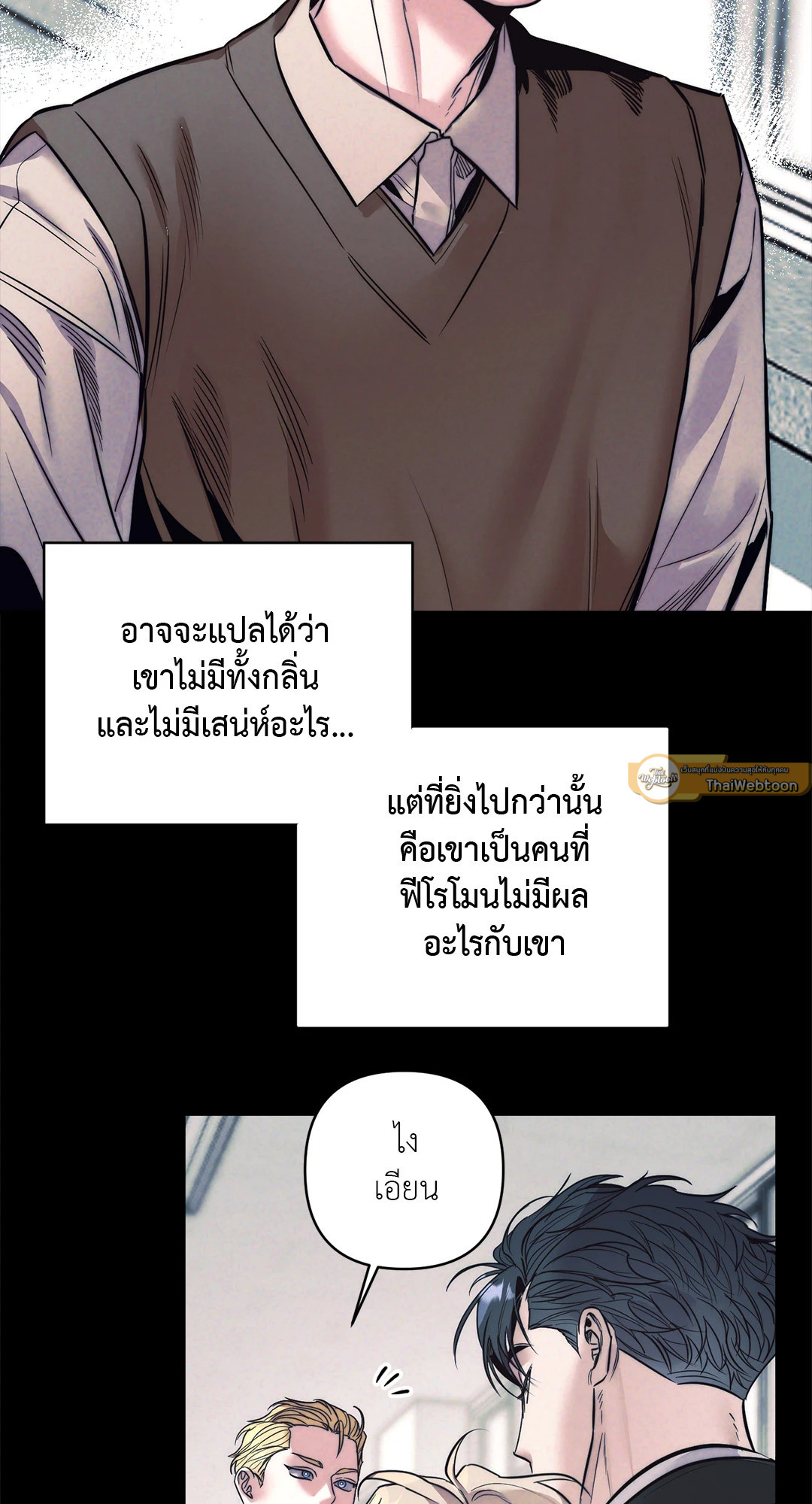 ตรารักลวงใจ | Stigma (+R) ตอนที่ 47 - รูปที่ 2