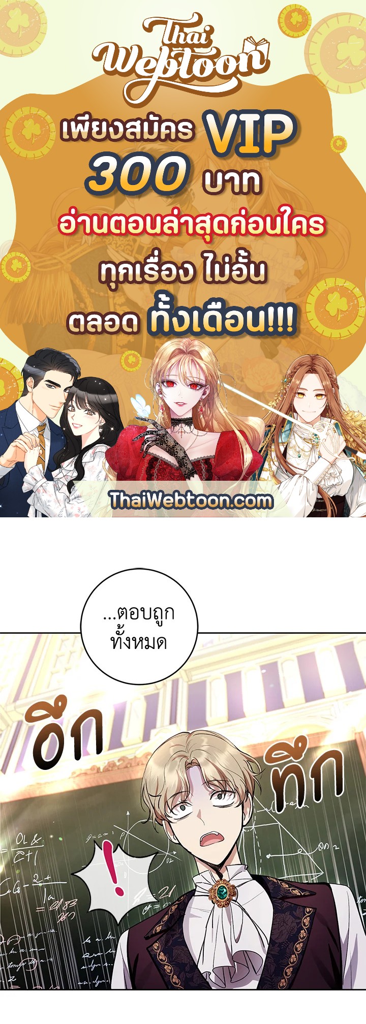 เป็นนางร้ายก็สบายดีนะคะ ตอนที่ 30 - รูปที่ 1