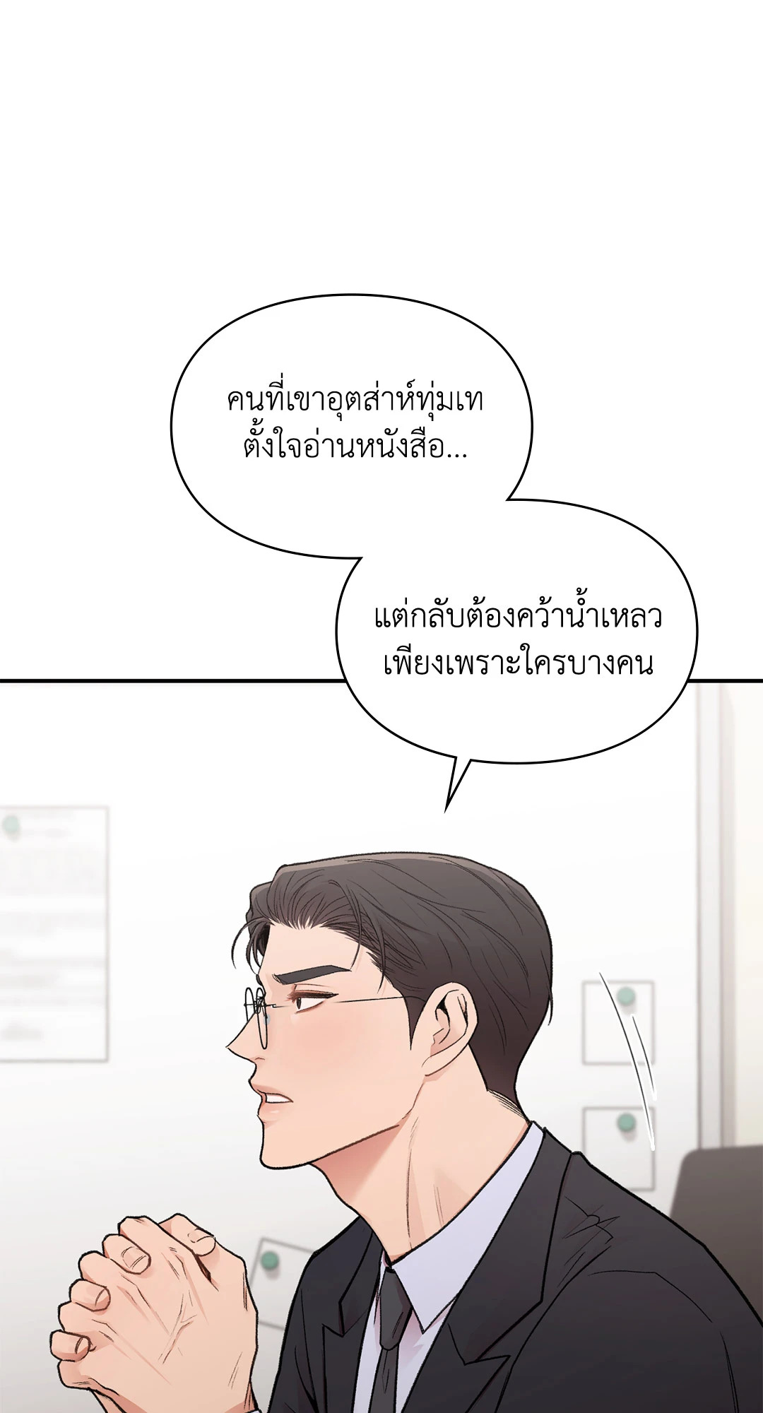 สเป็กนะ แต่ทำไมขี้บ่นจัง | Ideal Type but Kkondae ตอนที่ 16 - รูปที่ 2