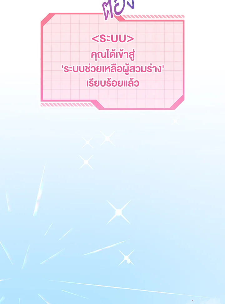 สิทธิพิเศษของผู้สวมร่าง | The Perks of Being an S-Class Heroine ตอนที่ 2 - รูปที่ 2