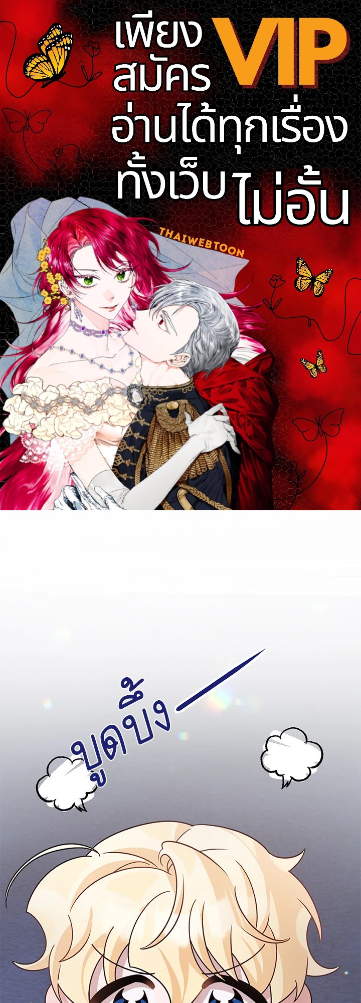 ไม่ผิดแน่ เด็กคนนี้คือลูกของผม | I'm Sure It's My Baby ตอนที่ 27 - รูปที่ 1