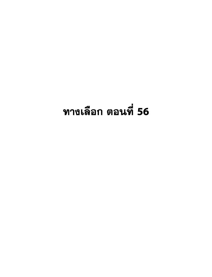 The Uncanny Counter ตอนที่ 56 - รูปที่ 2