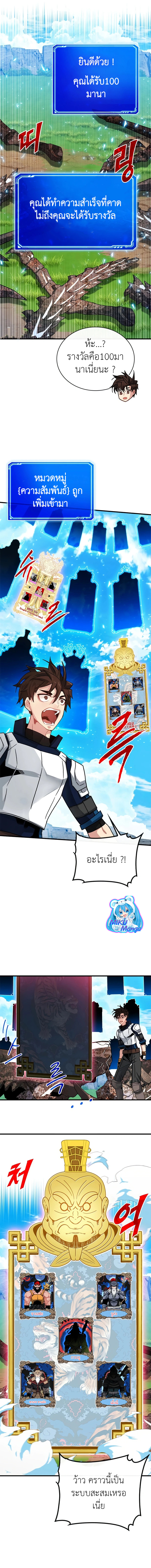 SSS-Class Gacha Hunter ตอนที่ 68 - รูปที่ 2