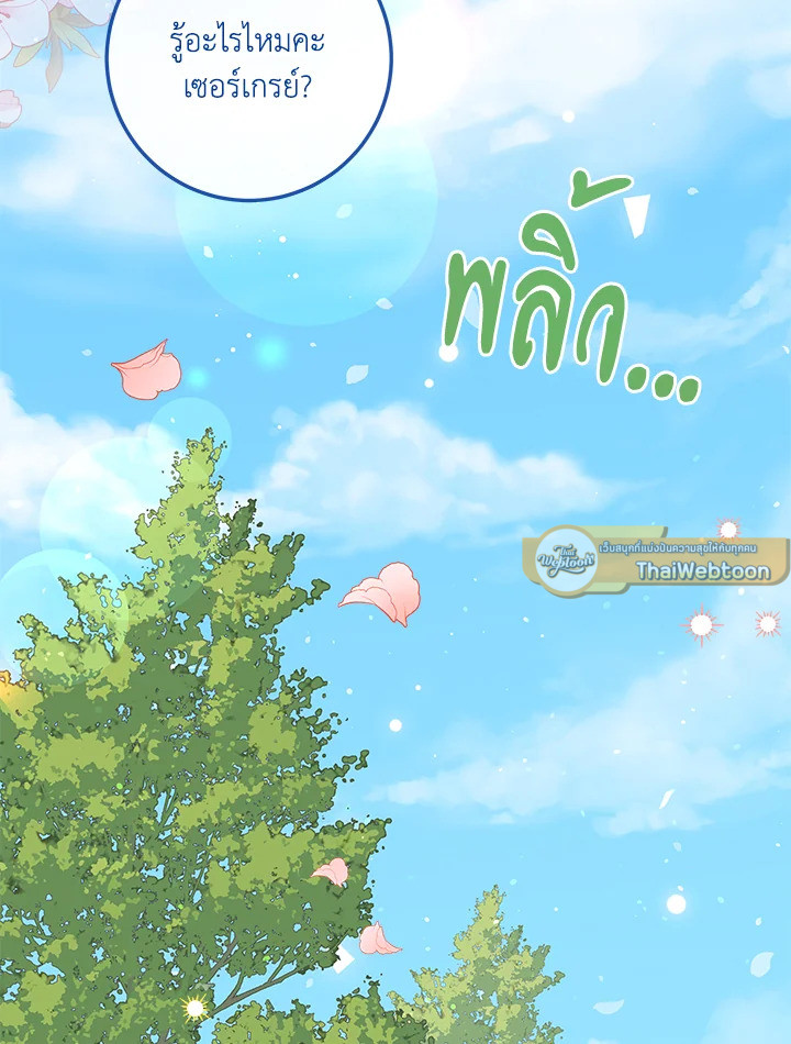 ชีวิตติ่งลับๆ ฉบับองค์หญิง | The Closet Fan Princess ตอนที่ 39 - รูปที่ 2