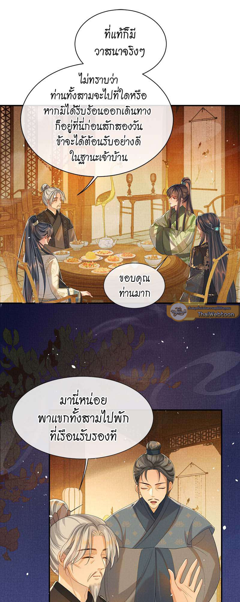 หนึ่งปรารถนาสามชาติภพ | From the Serpent's Eyes ตอนที่ 81 - รูปที่ 2