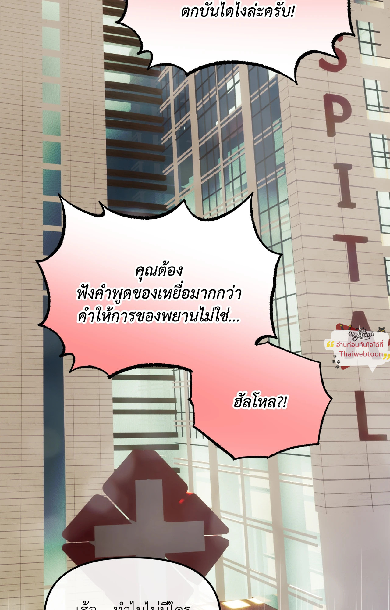 A Crown of Thorns (R+)(UNCENSORED) ตอนที่ 12 - รูปที่ 2