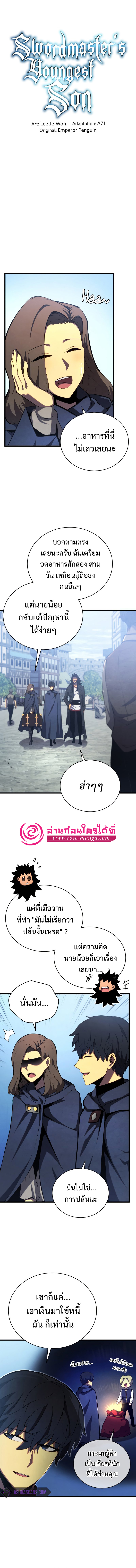 Swordmaster’s Youngest Son ตอนที่ 39 - รูปที่ 2