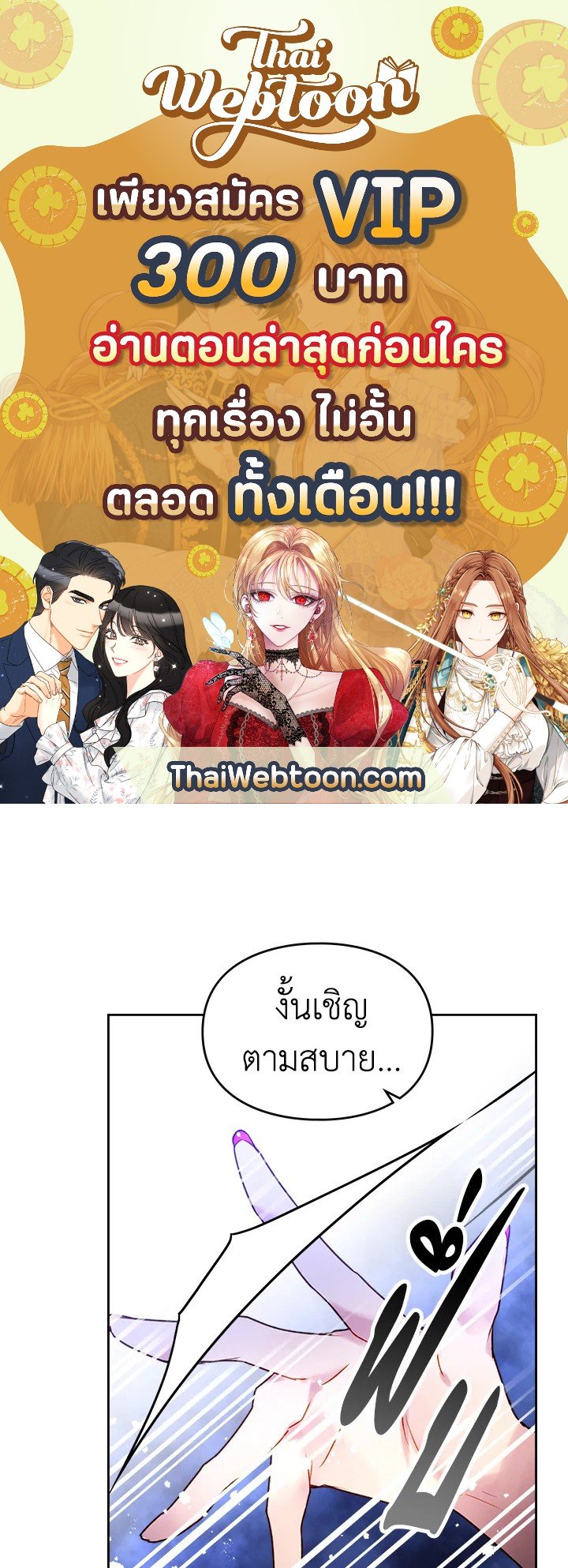 เป็นตัวร้ายก็ต้องตายเท่านั้น | Death Is The Only Ending For The Villainess ตอนที่ 41 - รูปที่ 1