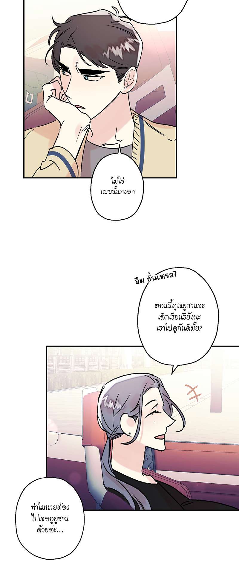 ลืมไปซะ รักแรกของนาย | First Love Complex ตอนที่ 17 - รูปที่ 2