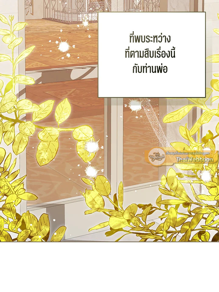 องค์หญิงน้อยผู้มองเห็นหน้าต่างสถานะ | The Status Window to the Soul ตอนที่ 89 - รูปที่ 2
