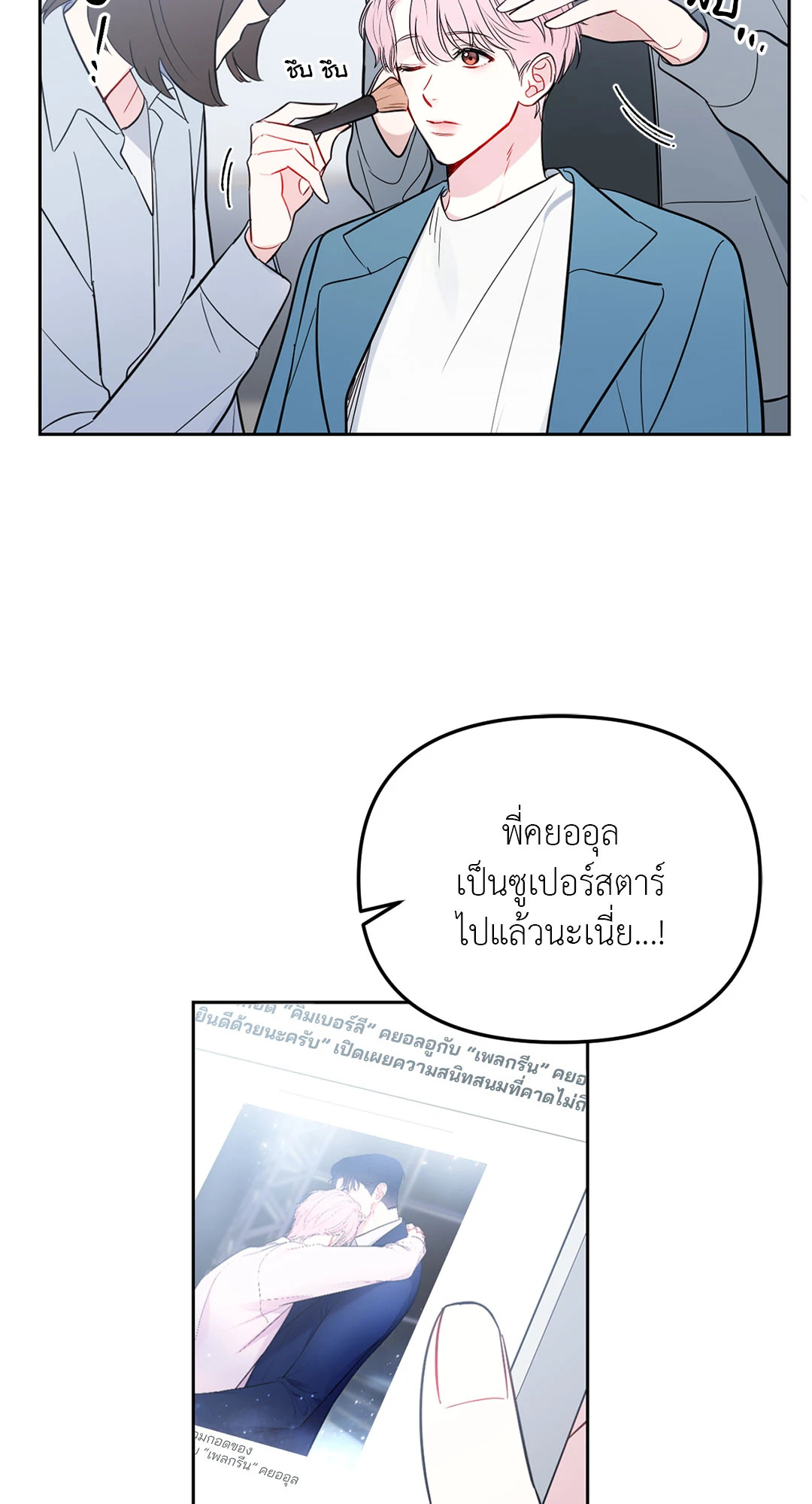 เส้นทางดวงดาว The Path of Star ตอนที่ 3 - รูปที่ 2