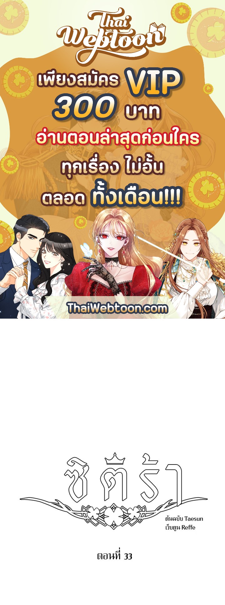 ซิตร้า | Citra ตอนที่ 33 - รูปที่ 1