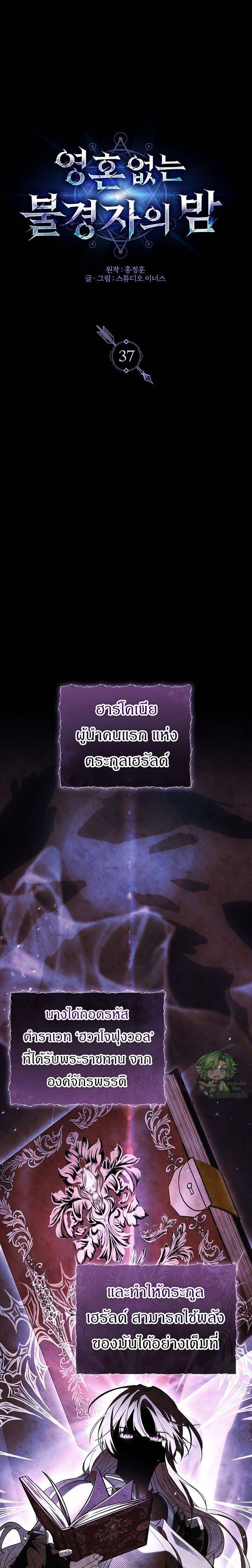 Night of the Soulless Heathens ค่ำคืนแห่งคนนอกรีตไร้วิญญาณ ตอนที่ 37 - รูปที่ 1