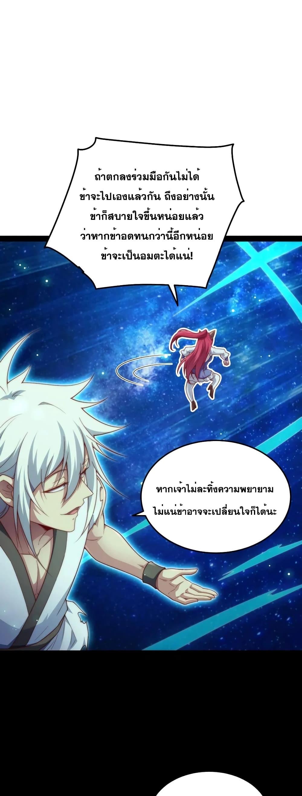 Invincible at The Start ระบบเขตแดนไร้พ่าย ตอนที่ 101 - รูปที่ 2