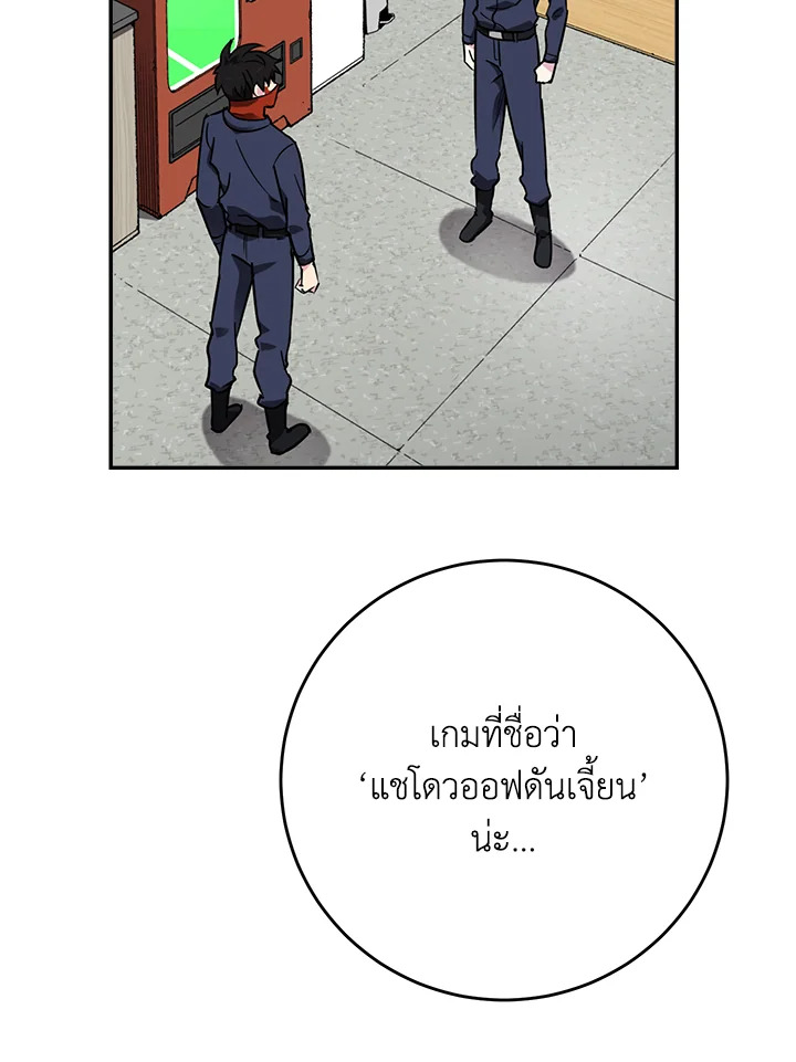 เกมพลิกชะตา ล่าโกเลม | Capture the Golem and Escape Poverty ตอนที่ 66 - รูปที่ 2