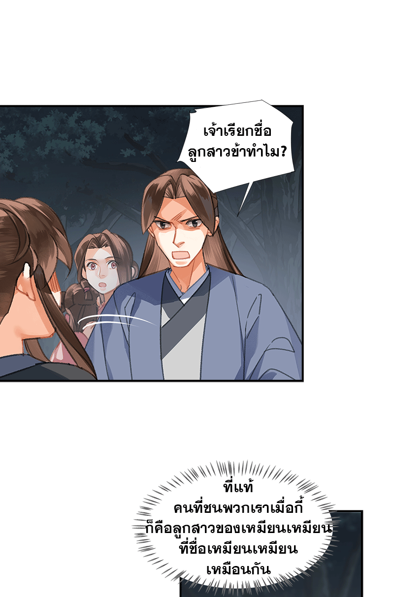 ปรมาจารย์ลัทธิมาร | The Grandmaster of Demonic Cultuvation ตอนที่ 258 - รูปที่ 2