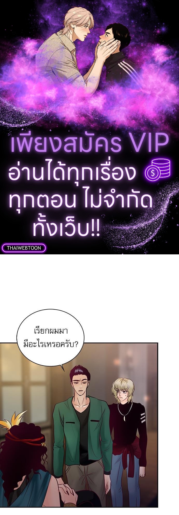 ป่วนหัวใจแวมไพร์ฮันเตอร์ | Sweet Sweet Blood ตอนที่ 39 - รูปที่ 1