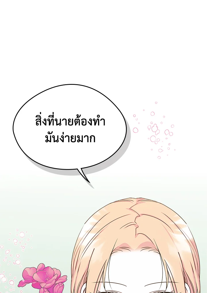 ฉันกลายเป็นเพื่อนสนิทคิดไม่ซื่อของพระเอกไปซะแล้ว ตอนที่ 12 - รูปที่ 2