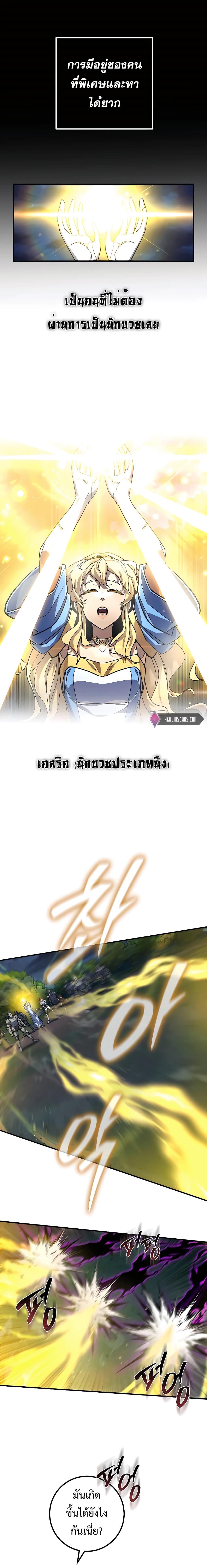 I Picked a Hammer to Save the World ตอนที่ 17 - รูปที่ 2