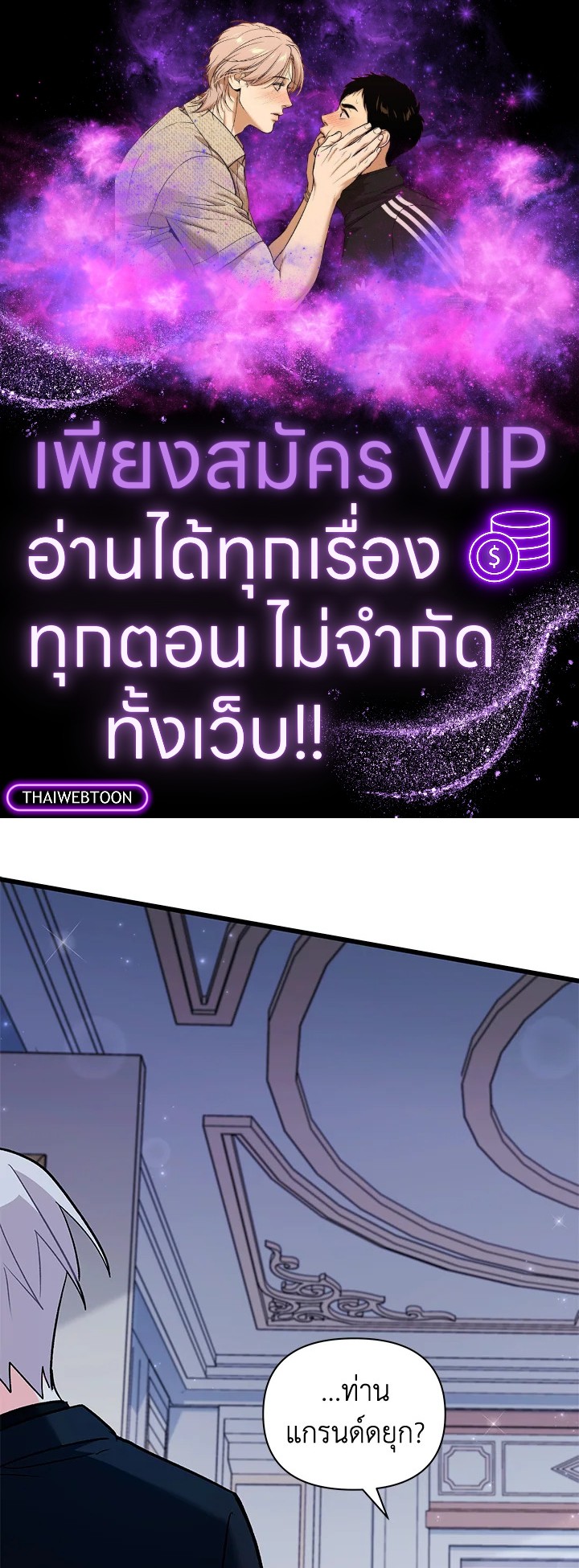 ตอบแทนที่ช่วยเลี้ยงด้วยการหมกมุ่นกับฉันเนี่ยนะคะ | How Could You Repay the Kindness I Raised You With Obsession? ตอนที่ 24 - รูปที่ 1